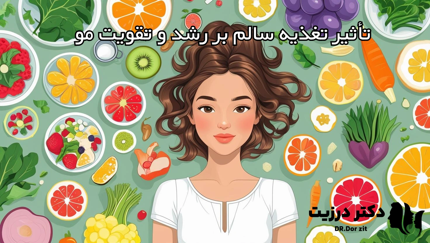 تاثیر تغذیه سالم و محصولات ارگانیک بر رشد و تقویت مو